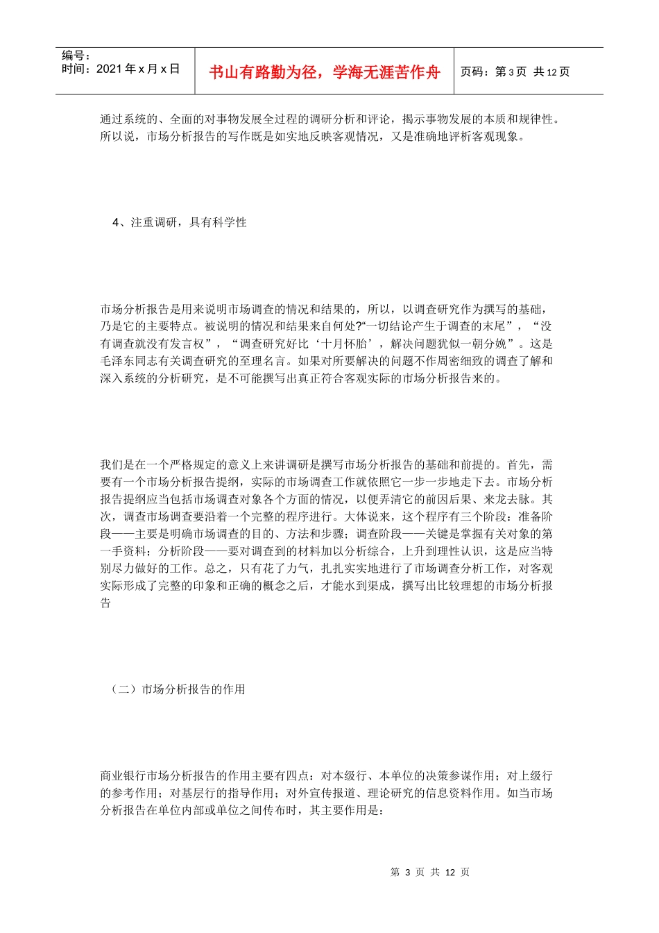 市场分析报告基本结构与应注意问题_第3页