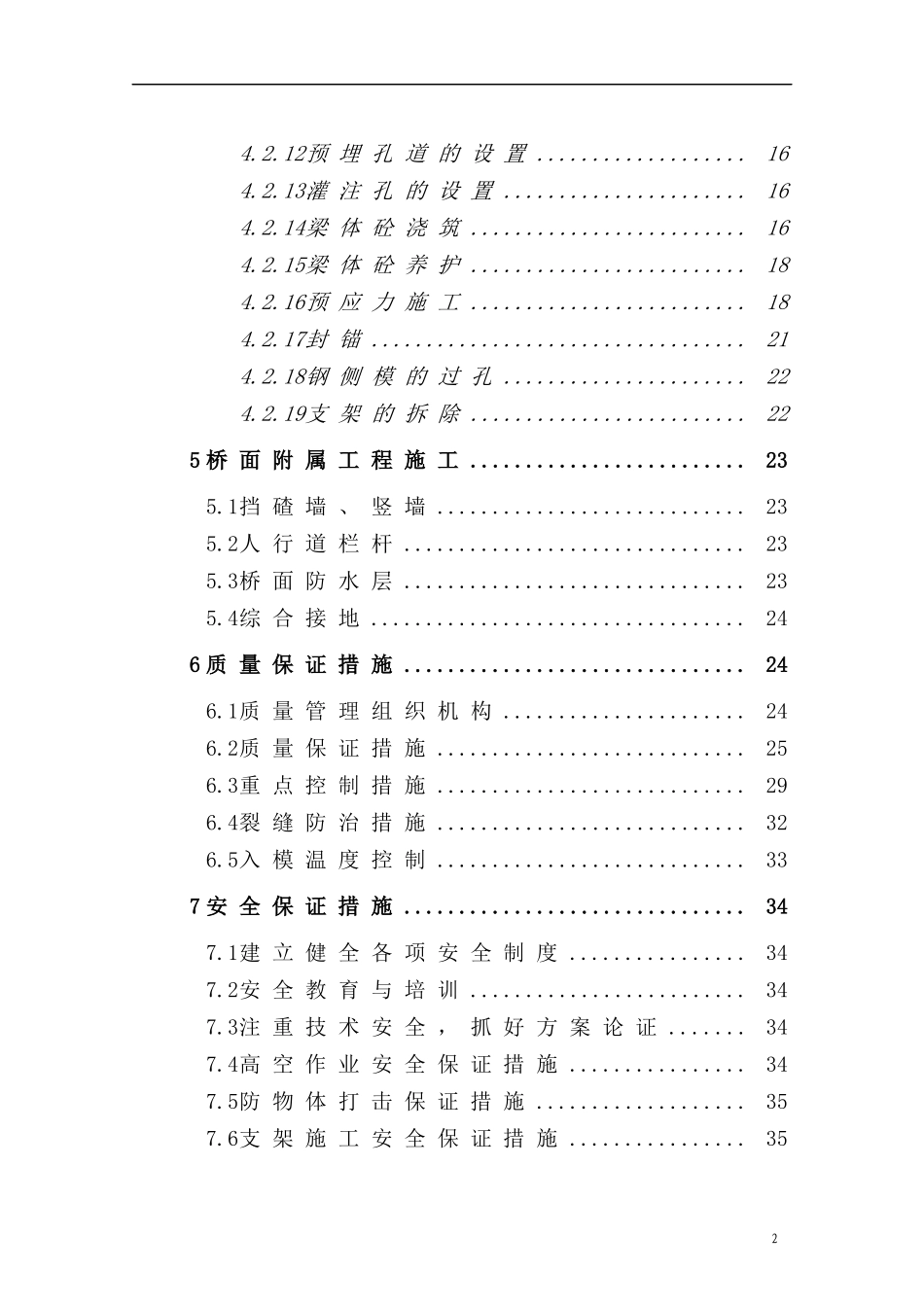 双线简支箱梁支架现浇专项施工方案_第2页