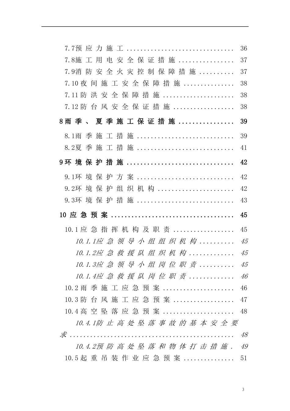 双线简支箱梁支架现浇专项施工方案_第3页