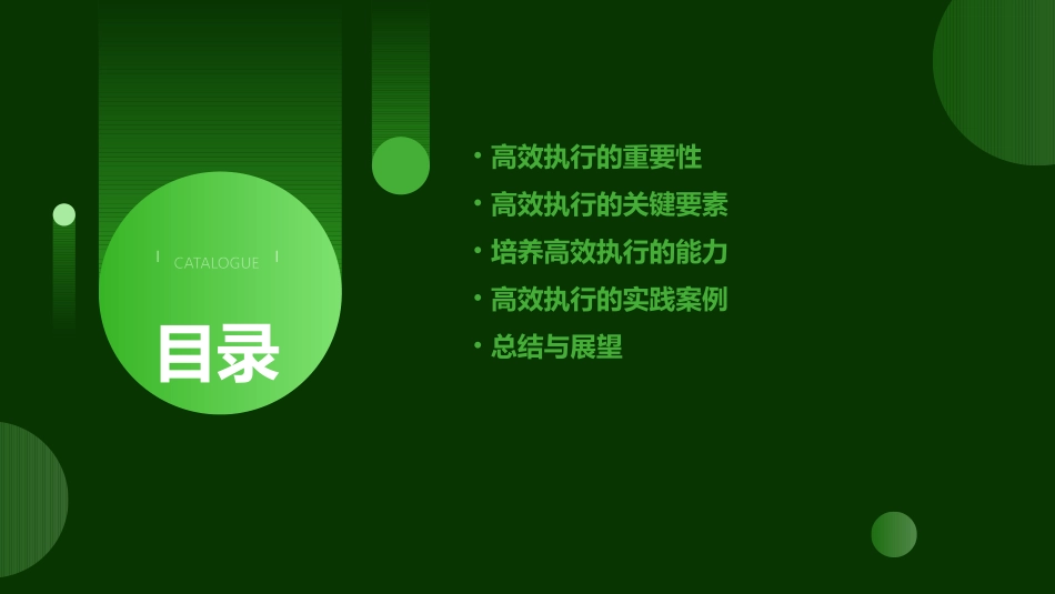 高效执行 成就事业课件_第2页