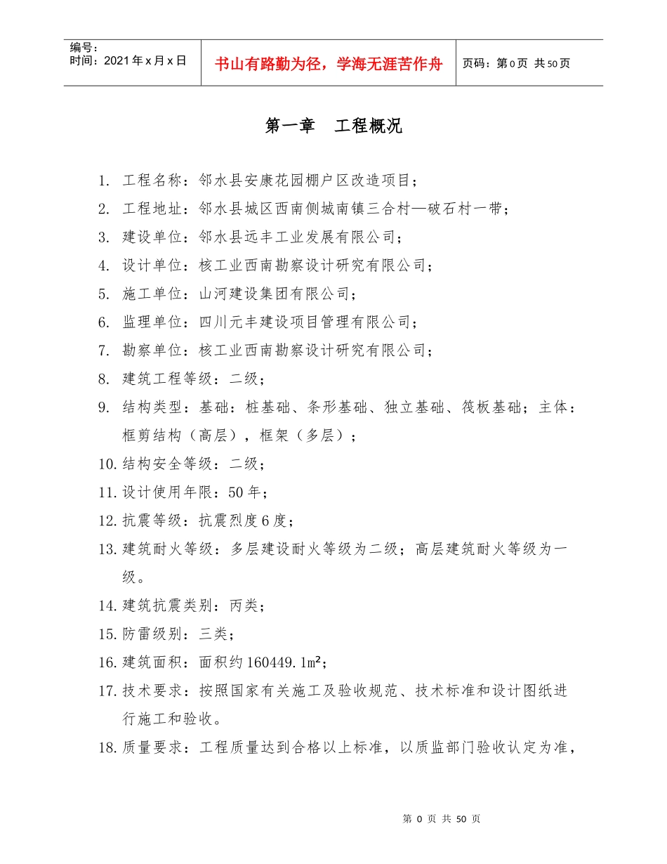 安康花园模板工程施工方案_第3页