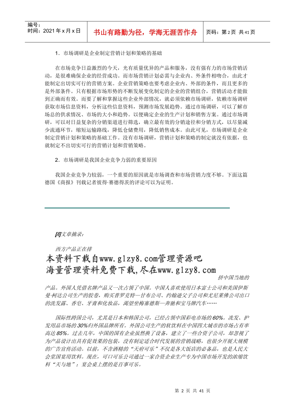 《销售经理》第四章：市场调研（上）_第2页