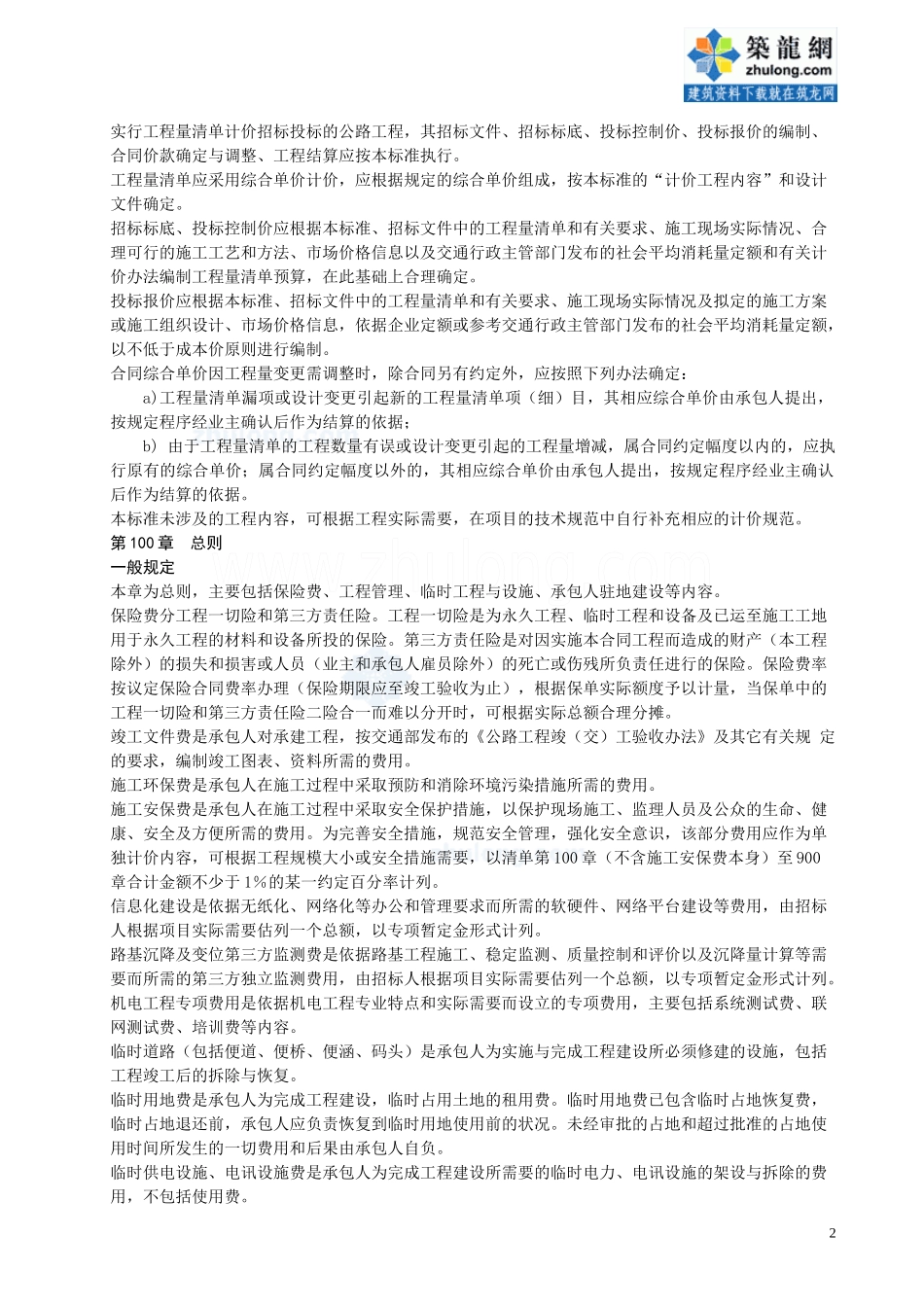 公路工程计量计价细则及格式_secretdoc_第2页
