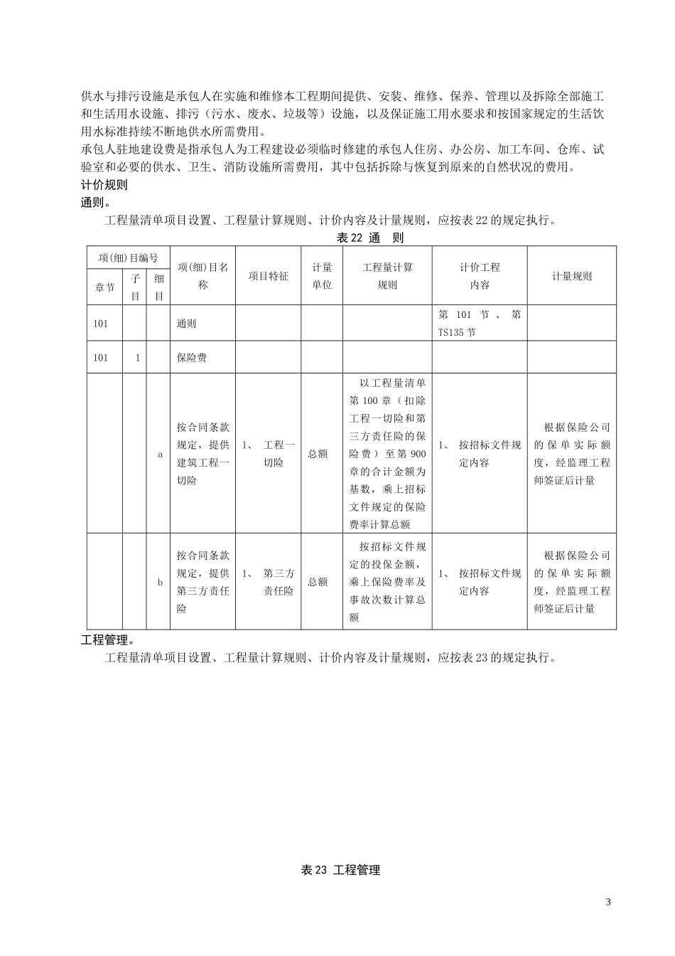 公路工程计量计价细则及格式_secretdoc_第3页