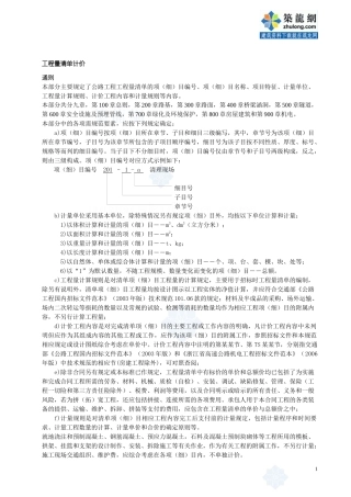 公路工程计量计价细则及格式_secretdoc