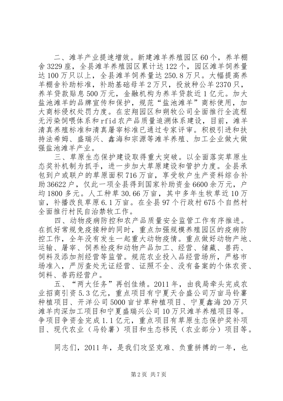 农牧局局长在年终工作总结会上的讲话_第2页