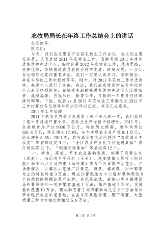 农牧局局长在年终工作总结会上的讲话