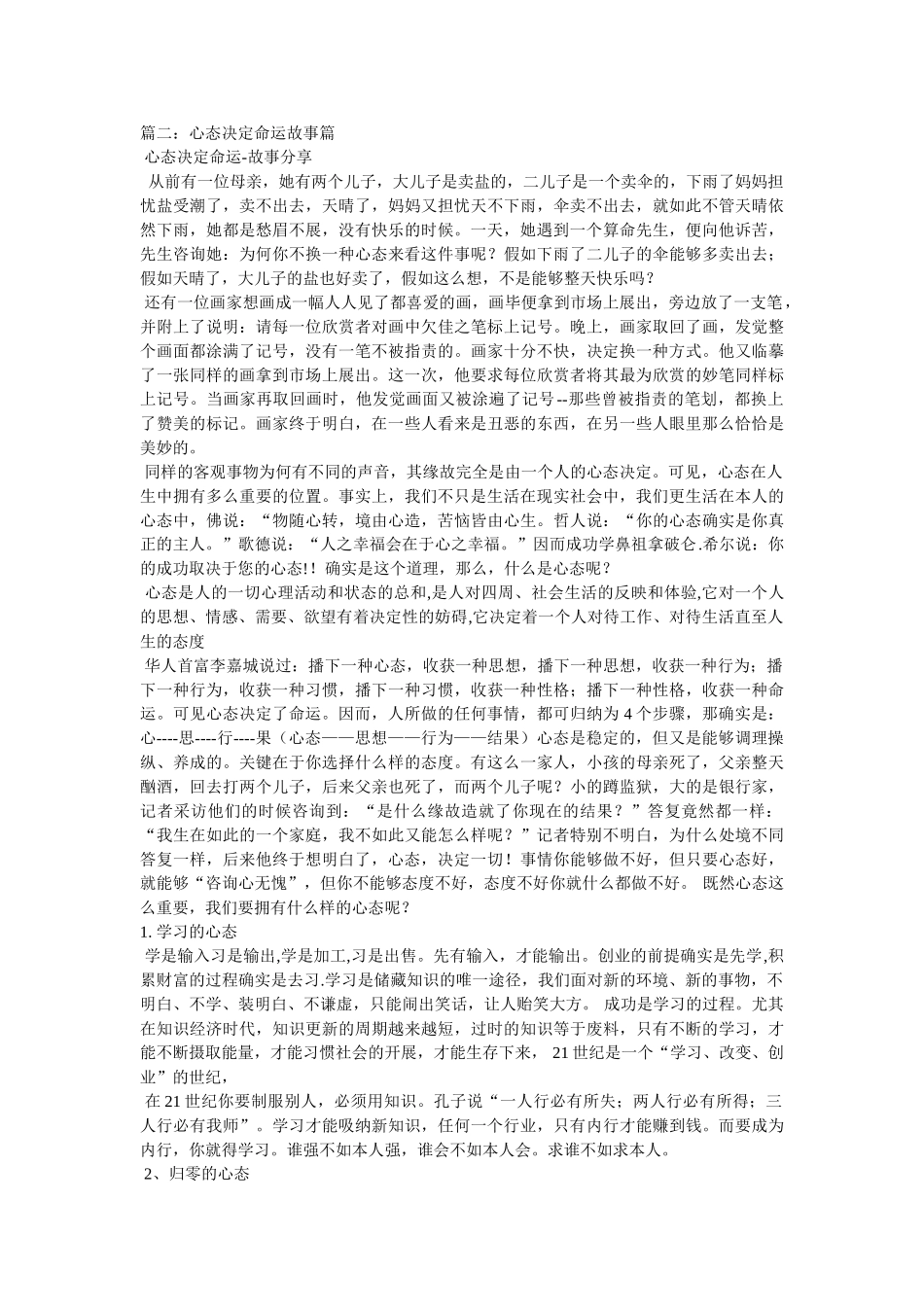 心态决定命运 _第2页