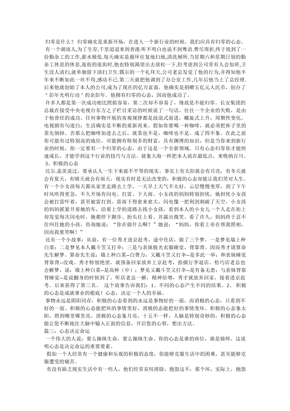 心态决定命运 _第3页