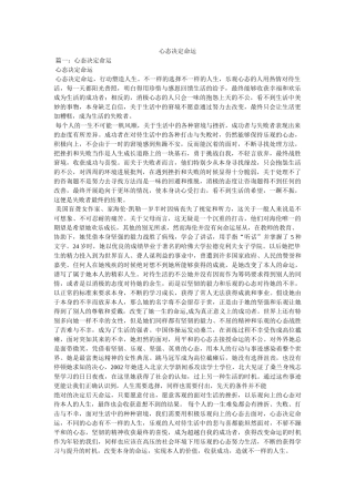 心态决定命运 