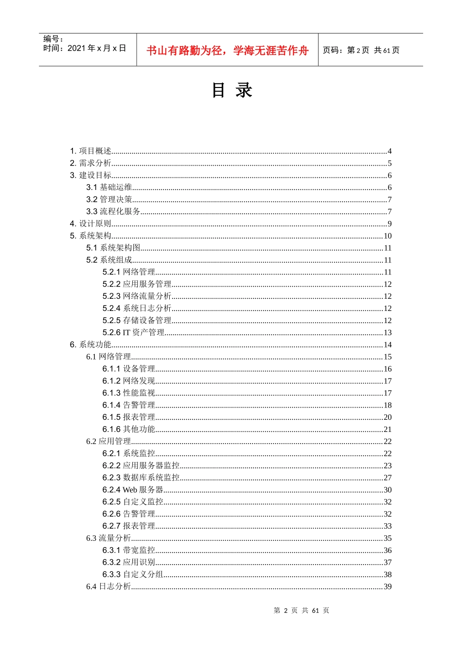 IT服务管理解决方案_第2页
