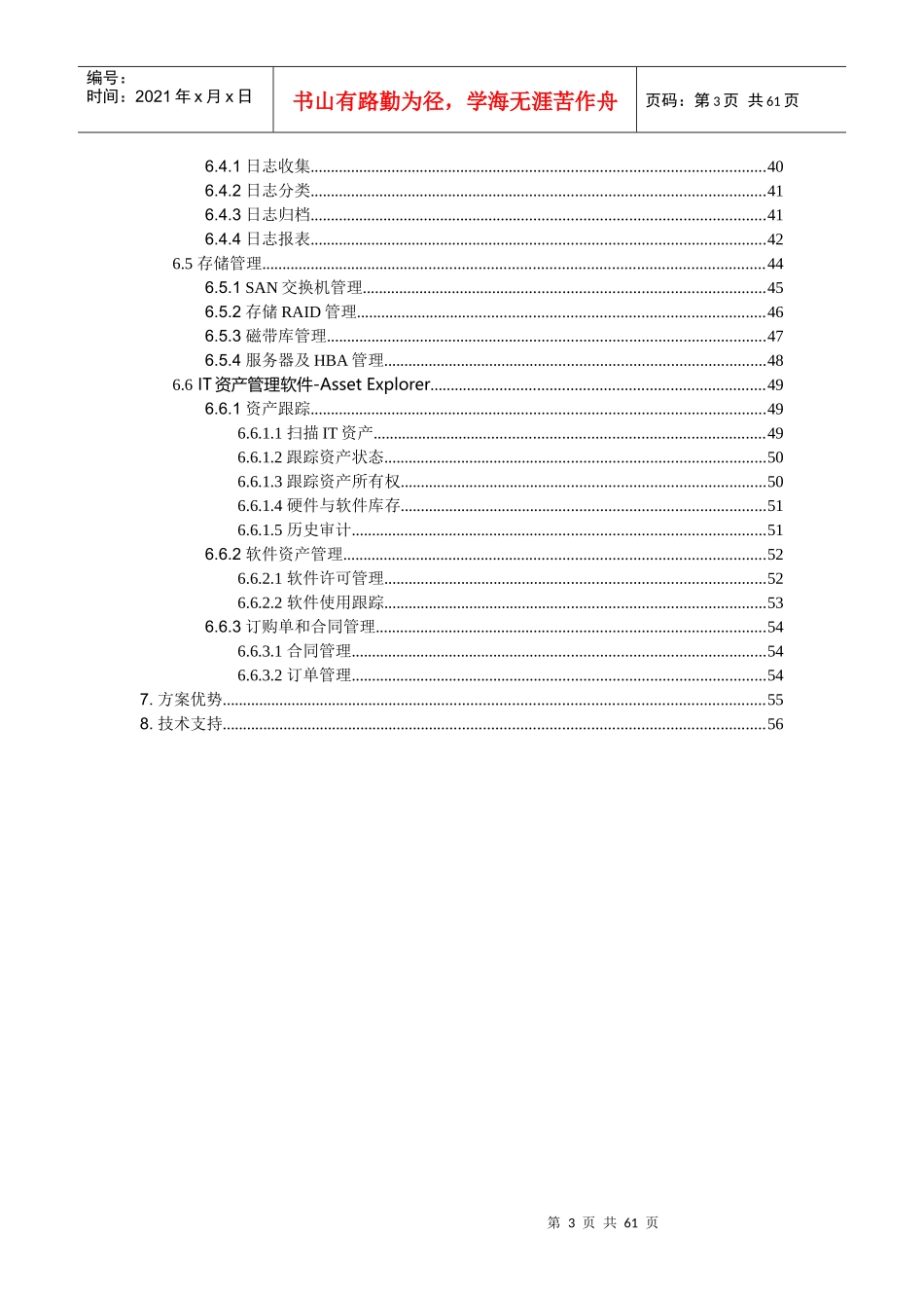 IT服务管理解决方案_第3页