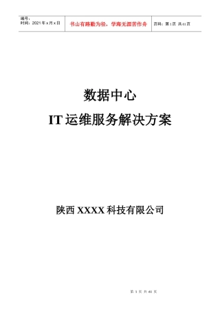 IT服务管理解决方案
