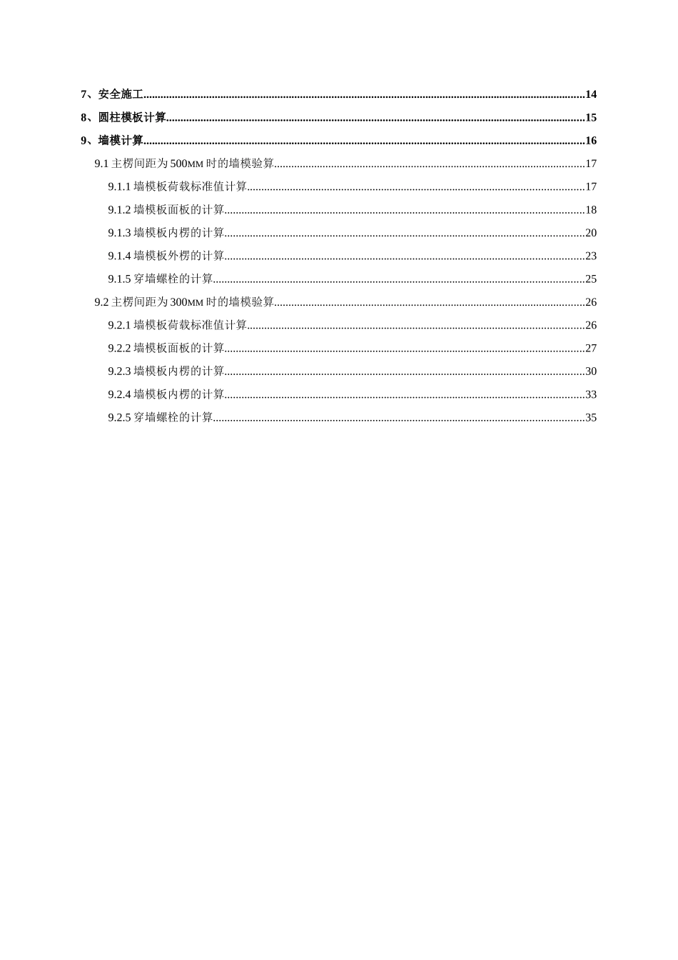 大连北站站房工程地下通廊底板和侧墙模板施工方案_第3页