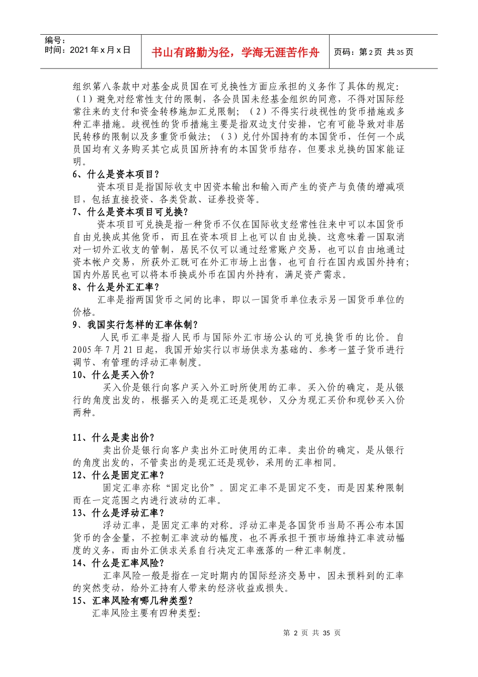 外汇业务实用操作手册_第2页