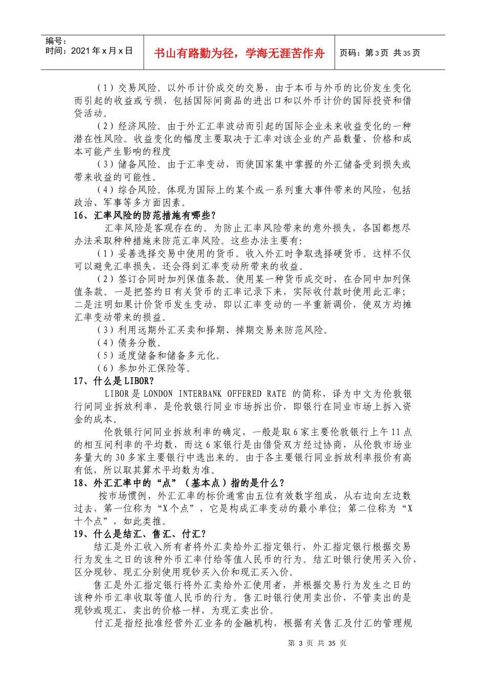 外汇业务实用操作手册_第3页