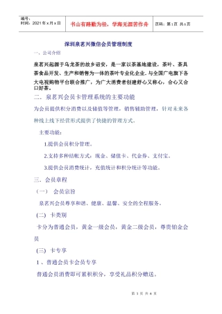 会员积分营销方案