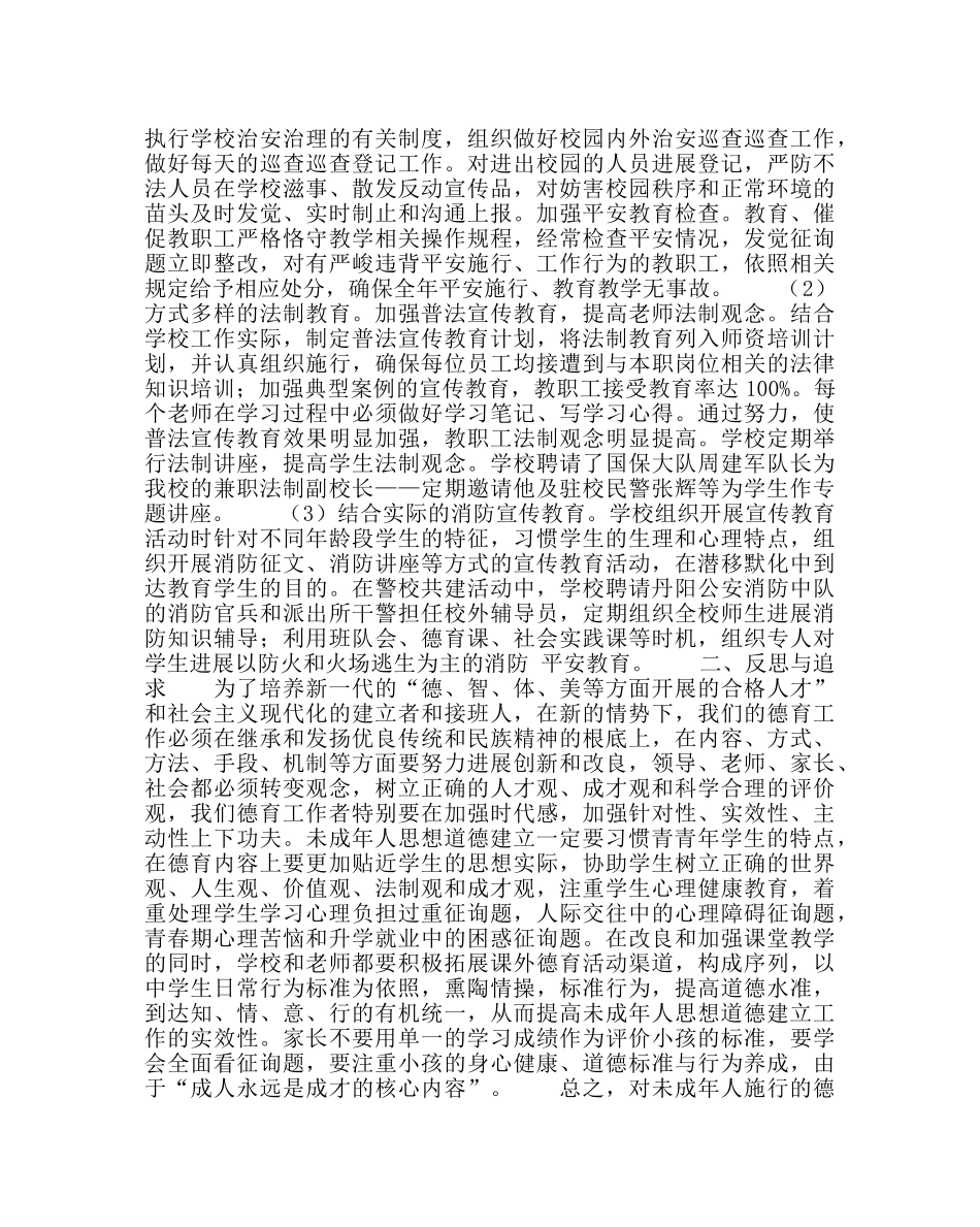 校长办公室范文德育特色工作总结汇报 _第3页