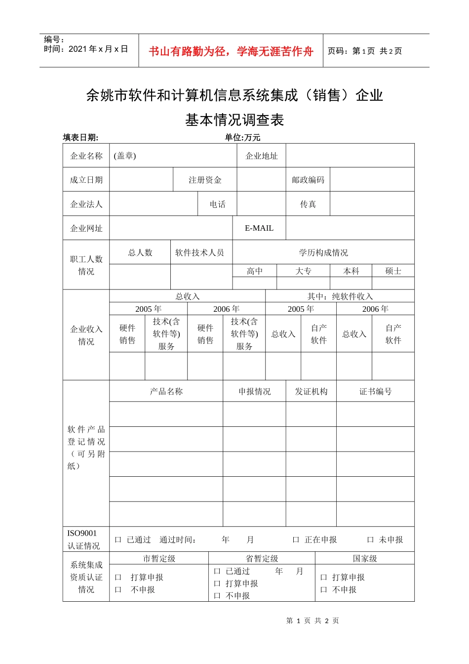 余姚市软件和计算机信息系统集成(销售)企业_第1页