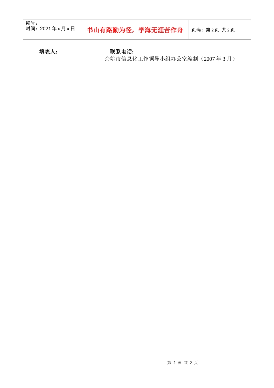 余姚市软件和计算机信息系统集成(销售)企业_第2页