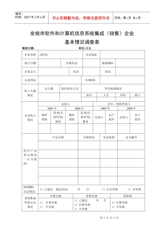 余姚市软件和计算机信息系统集成(销售)企业