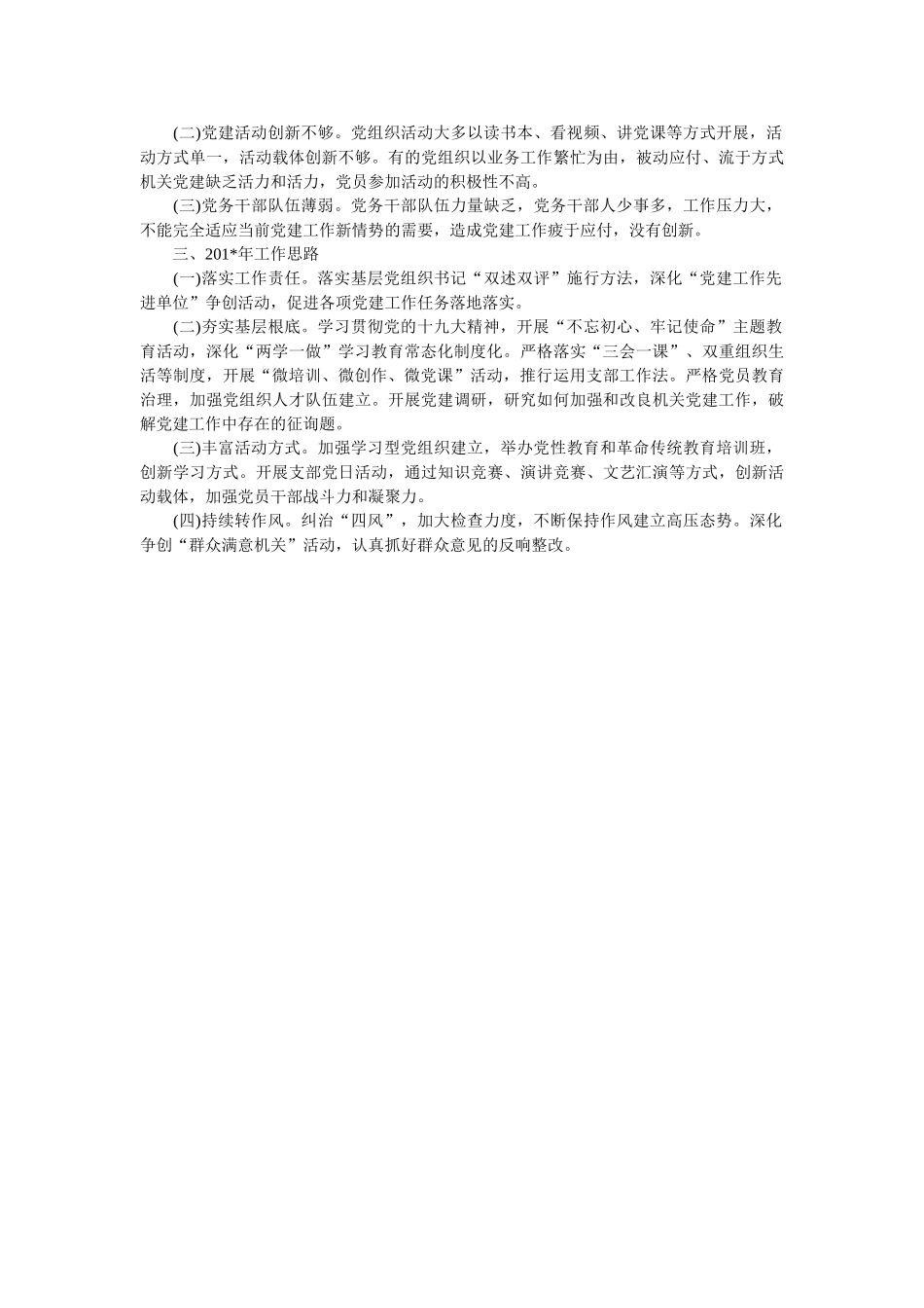 水利水电局书记党建工作述职报告 _第2页