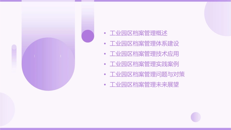 工业园区档案管理课件_第2页