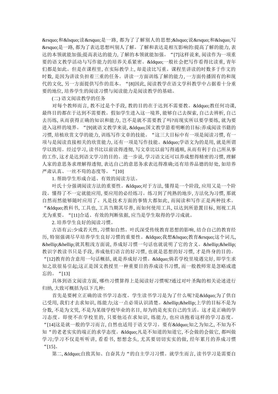 叶圣陶——关于语文阅读教育的基本训练指导 _第2页