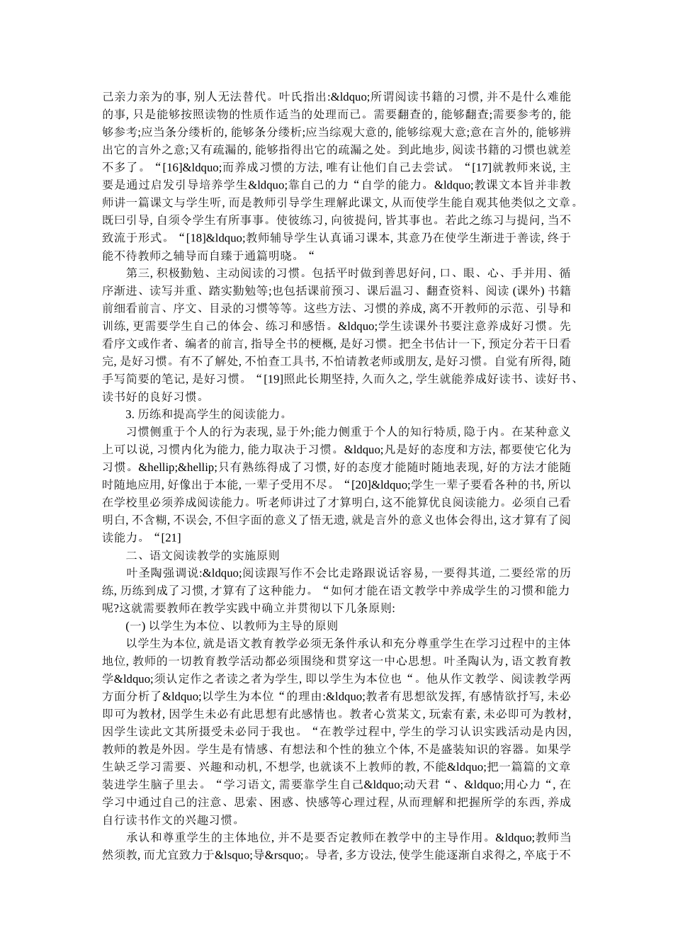 叶圣陶——关于语文阅读教育的基本训练指导 _第3页