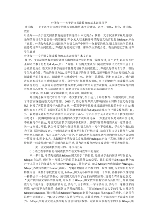 叶圣陶——关于语文阅读教育的基本训练指导 