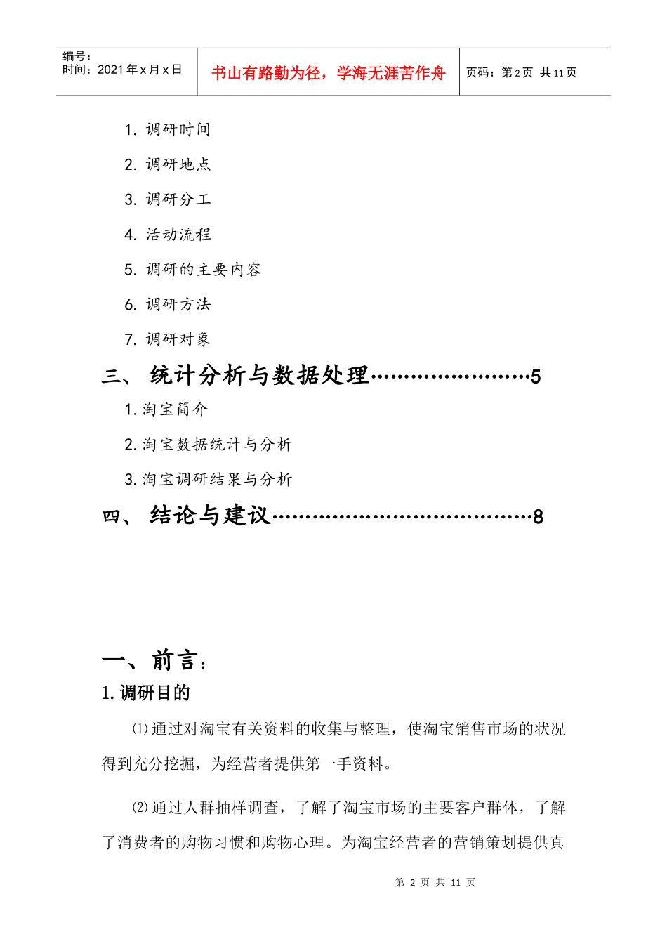市场营销课题调研_第2页