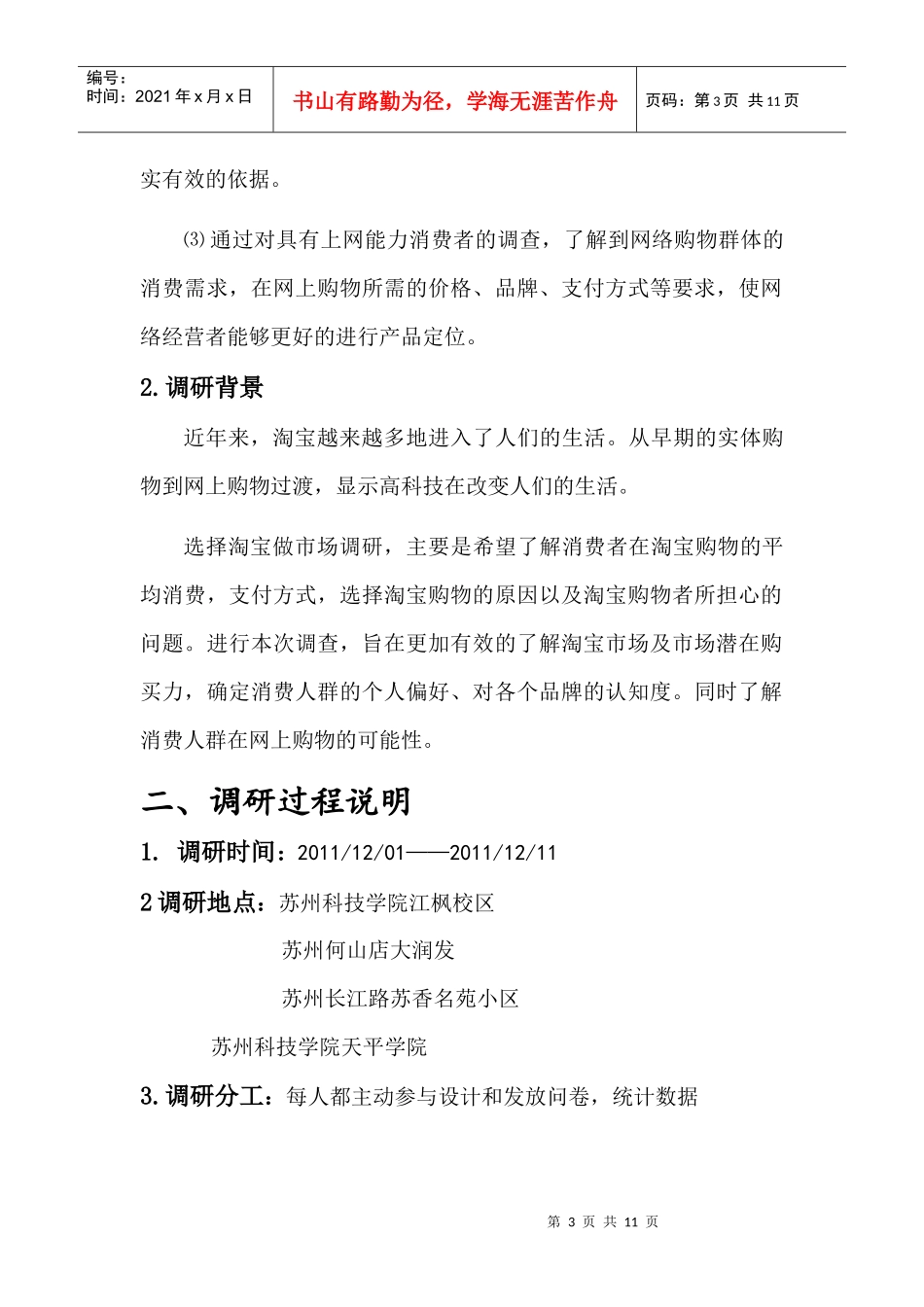 市场营销课题调研_第3页