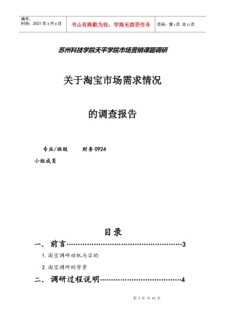 市场营销课题调研