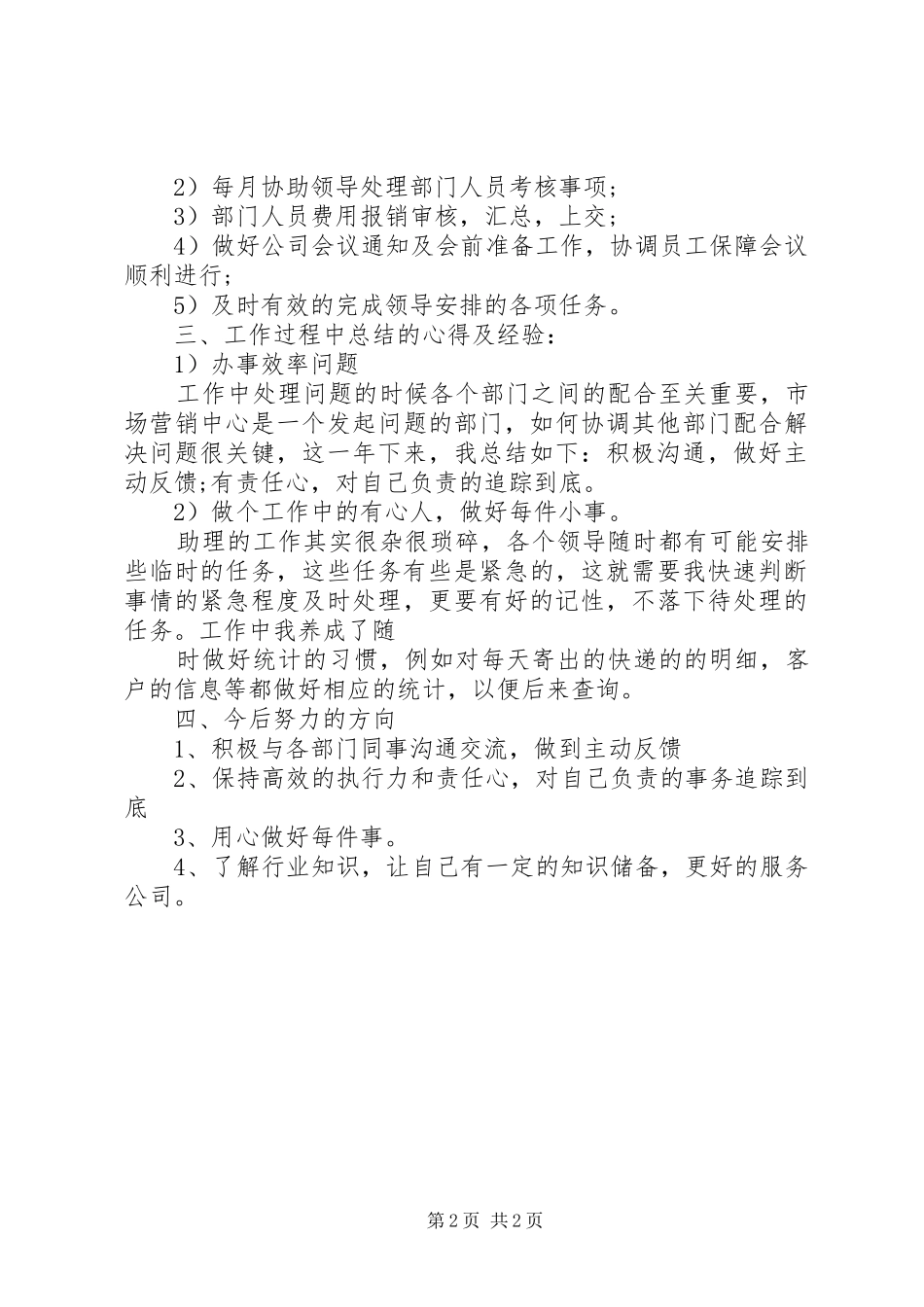 商务助理的年终工作总结范文_第2页