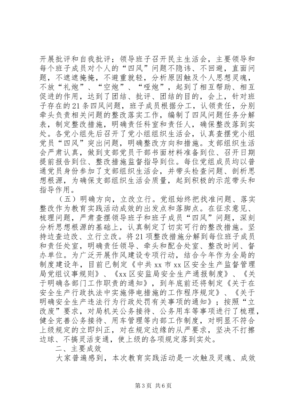 区安监局党的群众路线活动总结_第3页