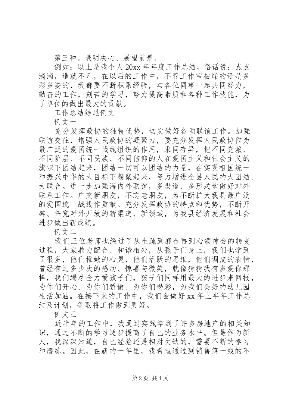 工作总结结尾例文_第2页