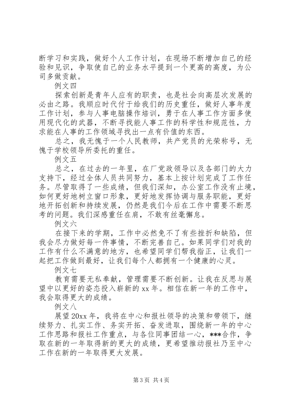 工作总结结尾例文_第3页