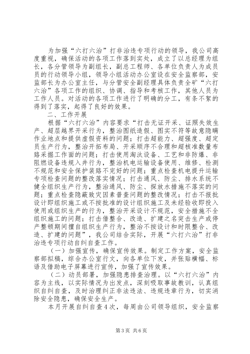 六打六治工作总结_第3页
