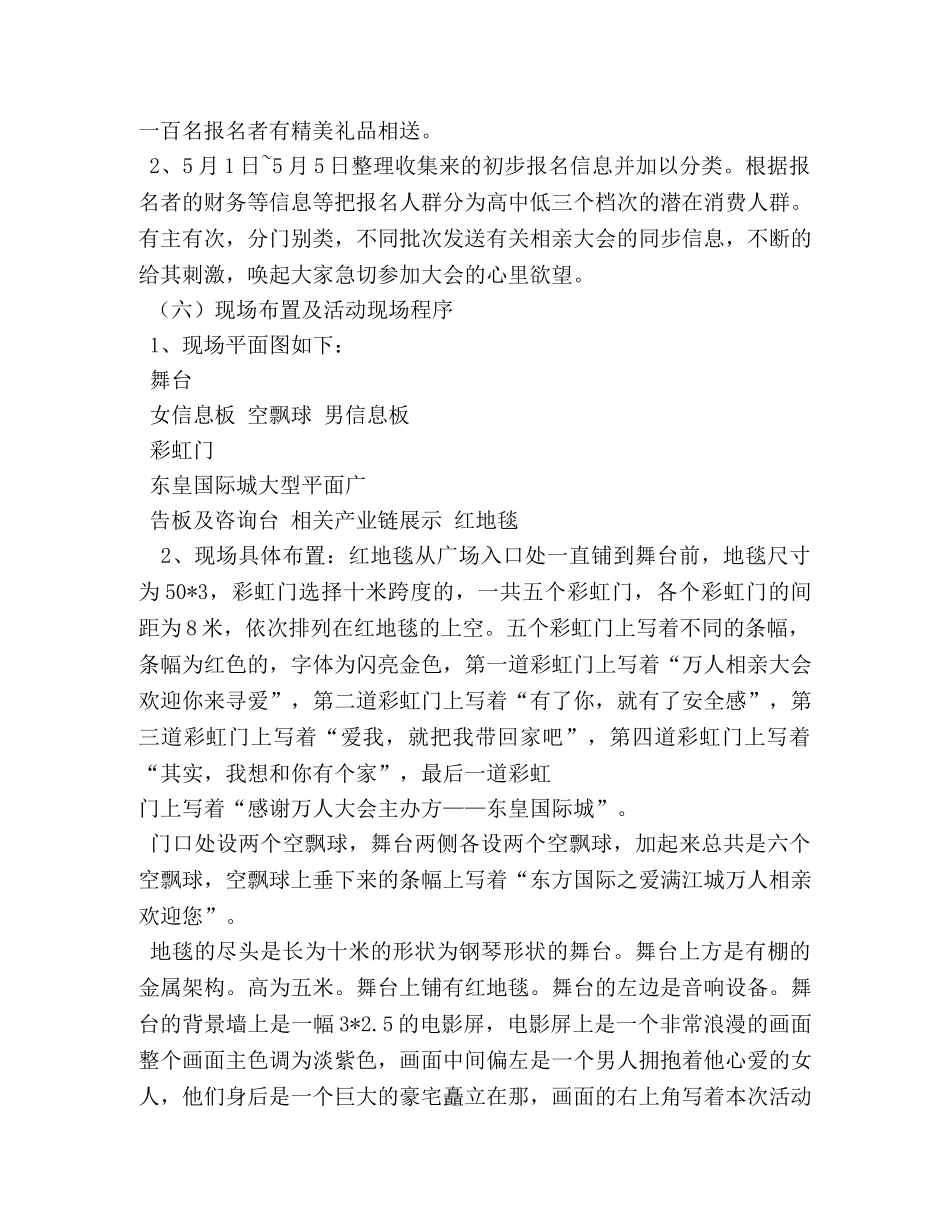 相亲大会策划方案 _第2页