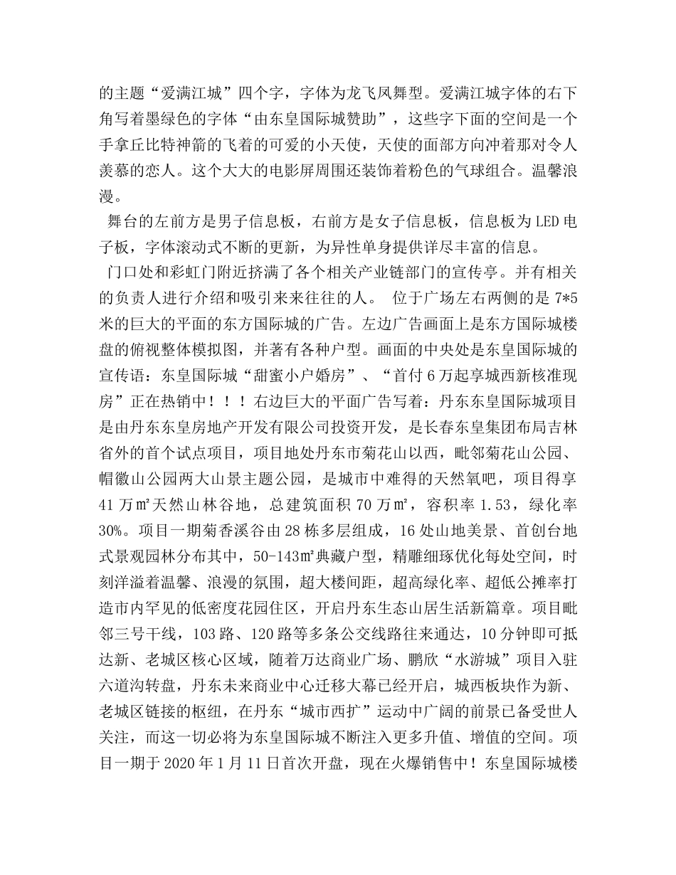 相亲大会策划方案 _第3页