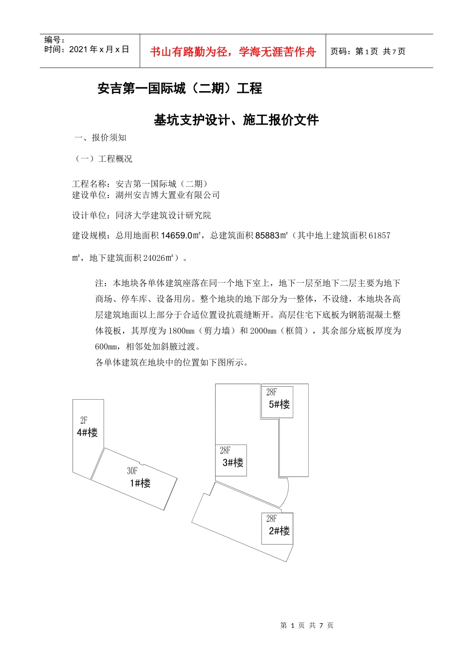 安吉某高层建筑基坑报价_第1页