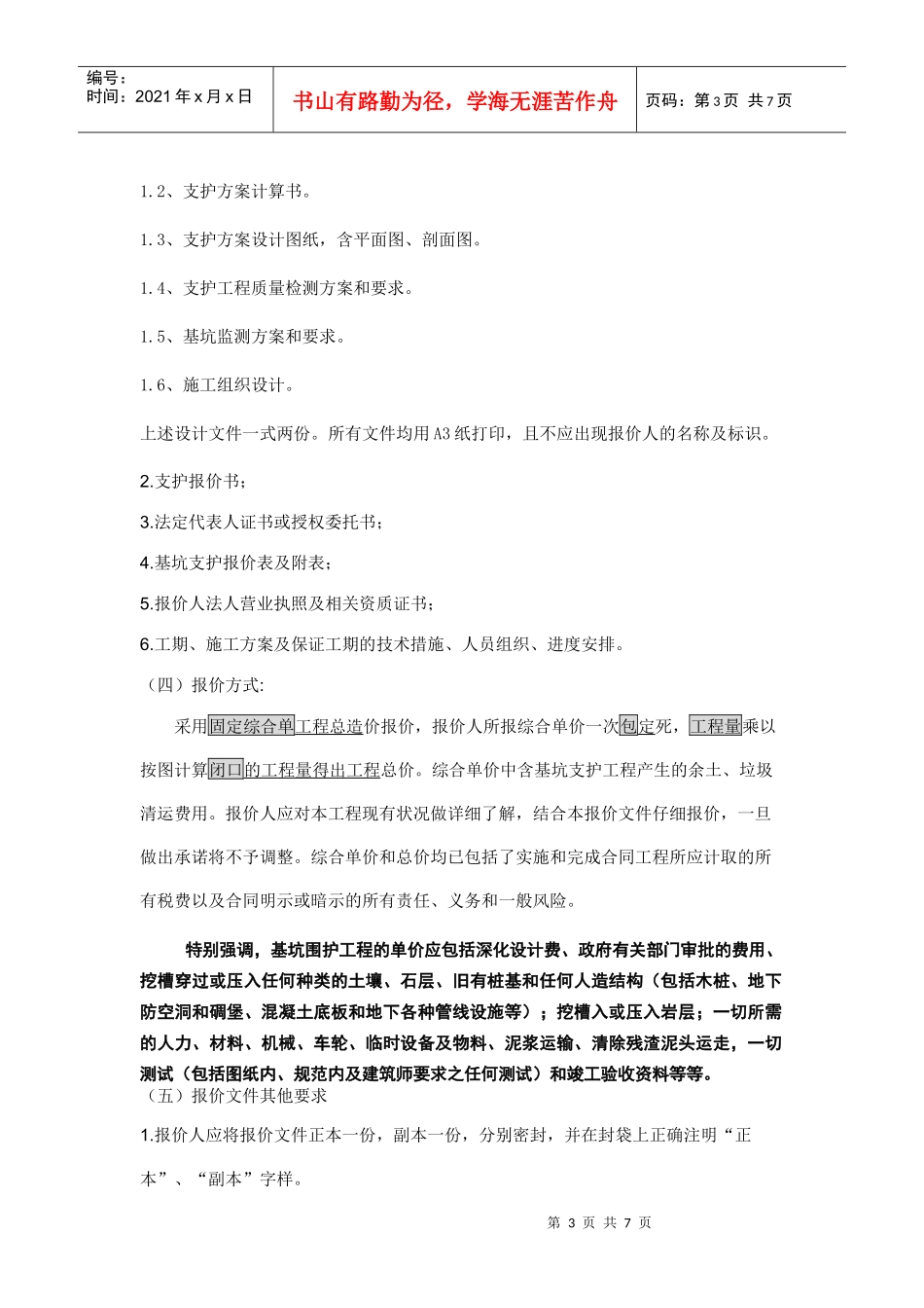 安吉某高层建筑基坑报价_第3页