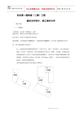 安吉某高层建筑基坑报价