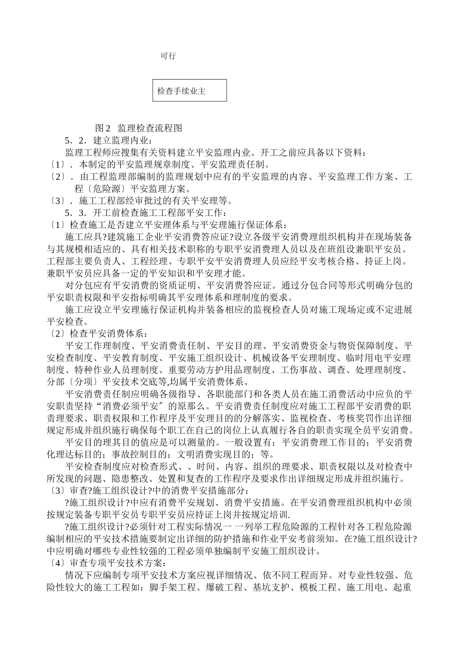 鑫苑小区住宅楼加层及地下室扩建工程_第2页