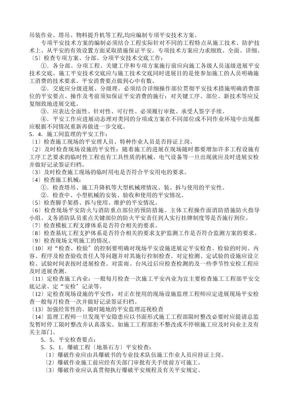 鑫苑小区住宅楼加层及地下室扩建工程_第3页