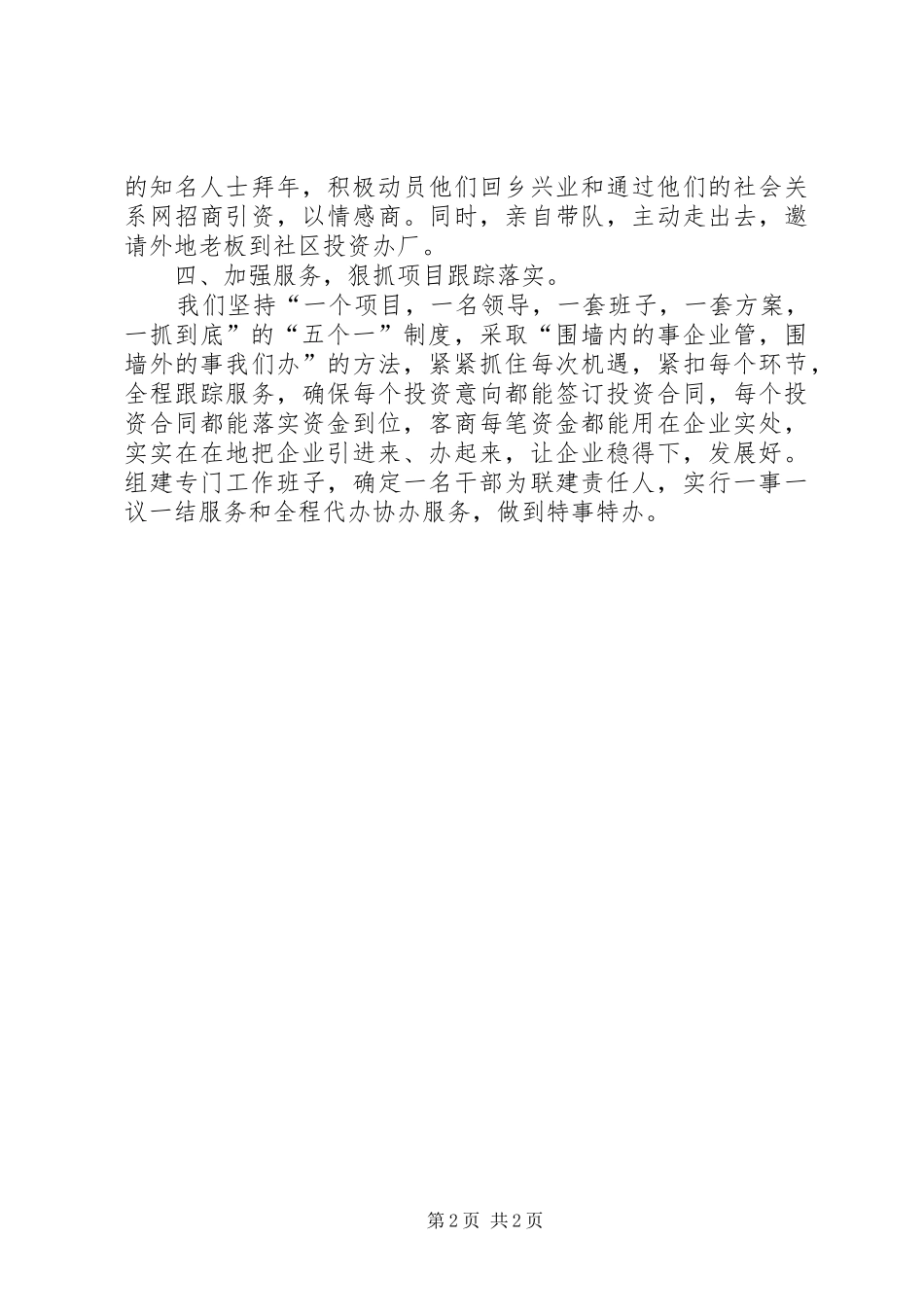 关于社区招商引资工作总结_第2页