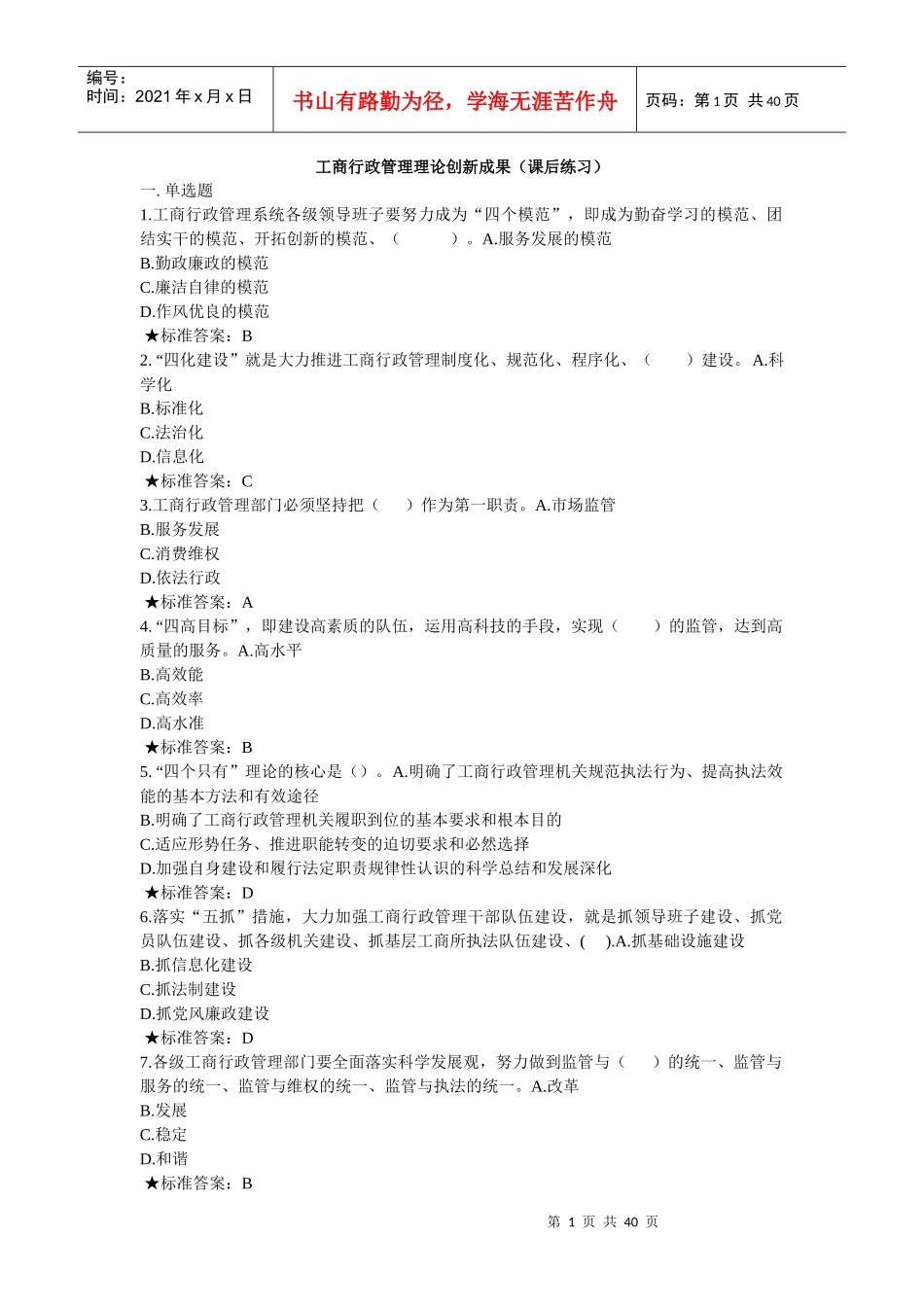 国家工商总局直销监管与禁止传销专题网络培训班试题及_第1页