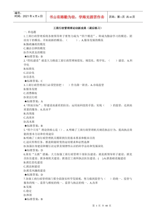 国家工商总局直销监管与禁止传销专题网络培训班试题及