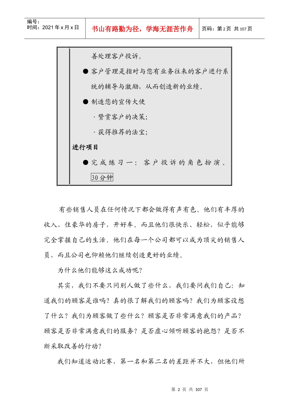 怎样做一名优秀的销售人员_第2页