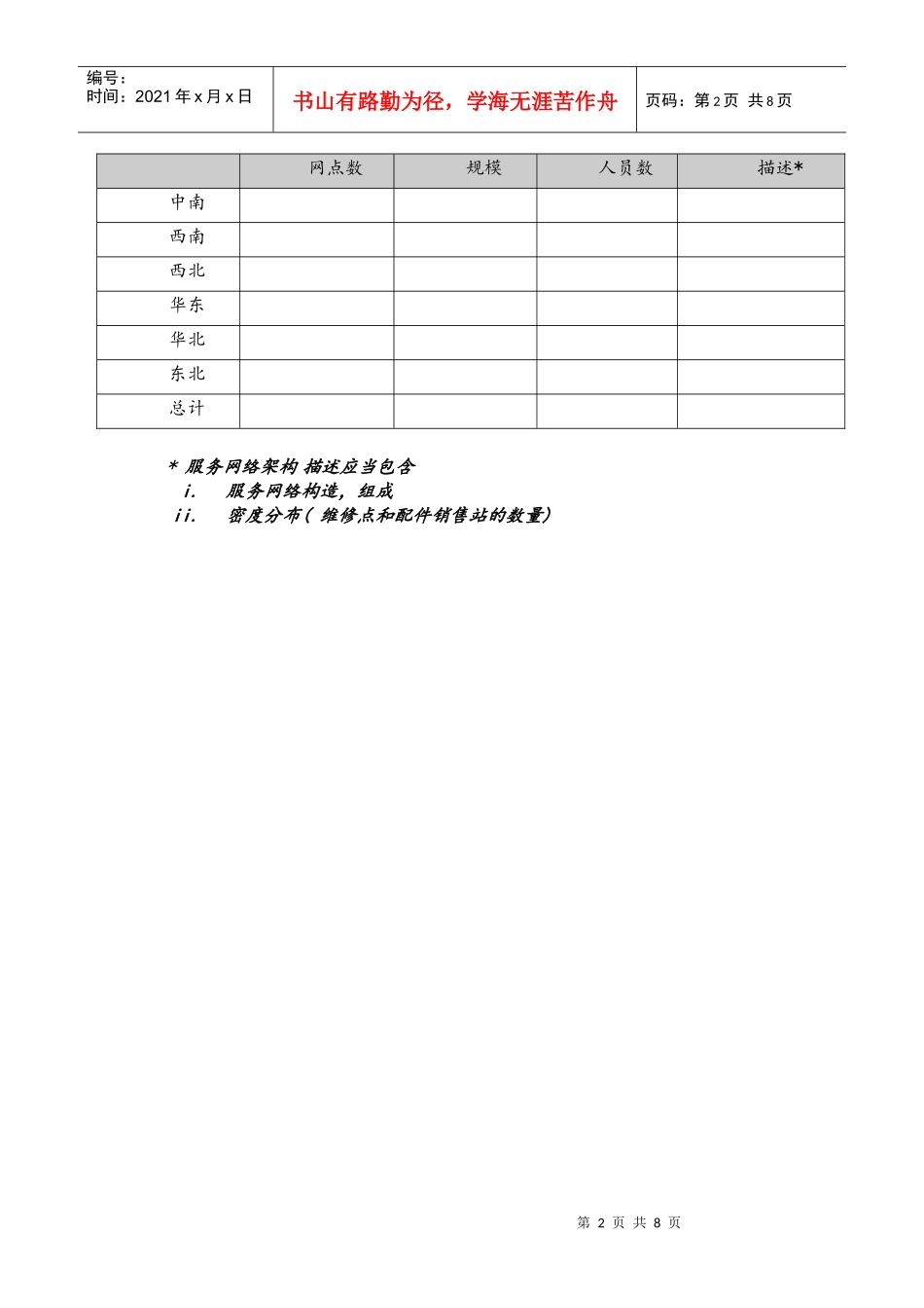 内部访谈-维修和配件销售_第2页